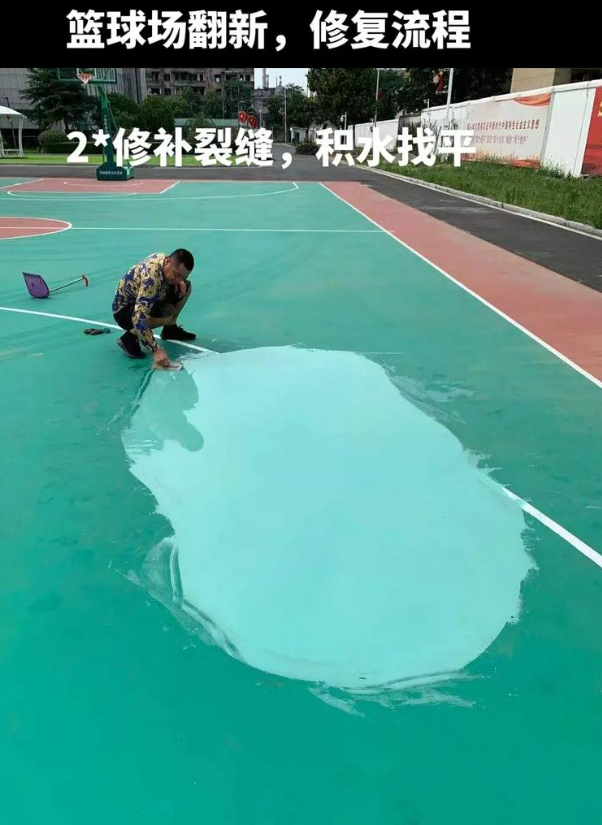 洛扎硅 PU 球场（篮球场 / 羽毛球场）  局部维修（破损＜30%）